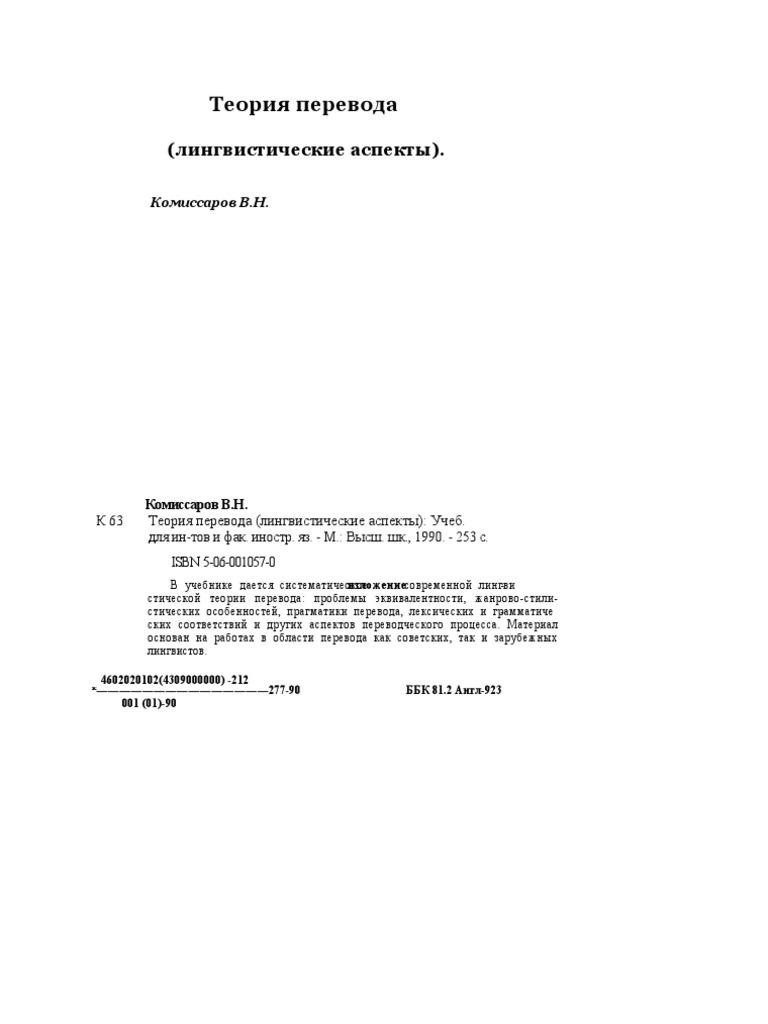 B953B Komissarov V N Teoriya Perevoda Lingvisticheskie Aspekty | PDF