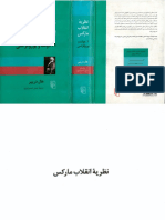 نظریه انقلاب مارکس PDF