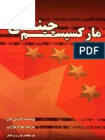 مارکسیسم چینی PDF