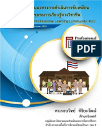 คู่มือการขับเคลื่อน PLC โดย ดร.กอบวิทย์ V.1-2562