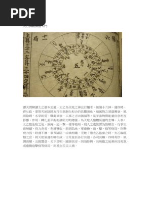 太乙神数 上下セット 1710542842?v=1