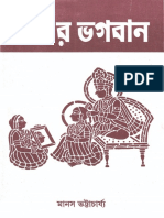 Bangla Boi Bonder Vogoban by Manas Bhattachajee PDF