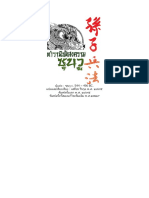 ตำราพิชัยสงครามซุนวู PDF