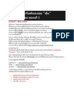 บันได้ 3 ขั้น เริ่มต้นลงทุน หุ้น สำหรับมือใหม่ ตอนที่ 1