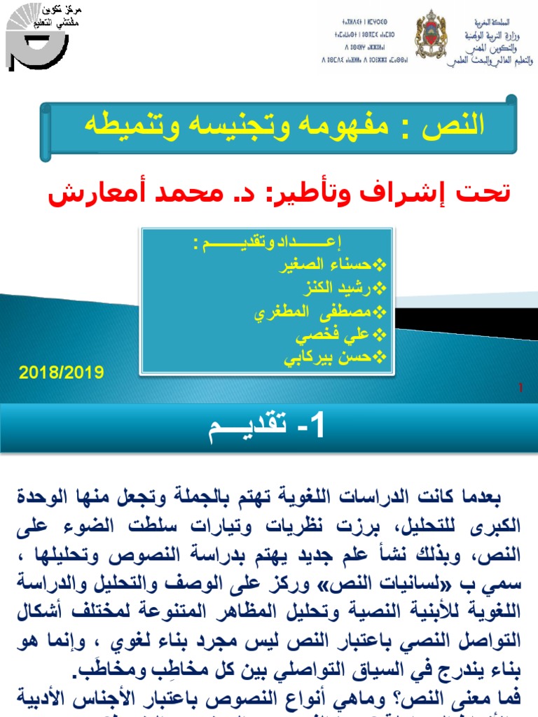1543177233048 أنماط النصوص Pdf