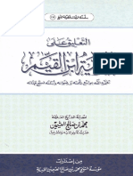 التعليق على ميمية ابن القيم PDF