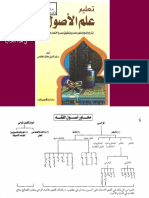 تشجير لاصول الفقه PDF