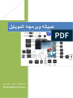 20120كتاب فى دورة في صيانة وبرمجة الموبايل PDF