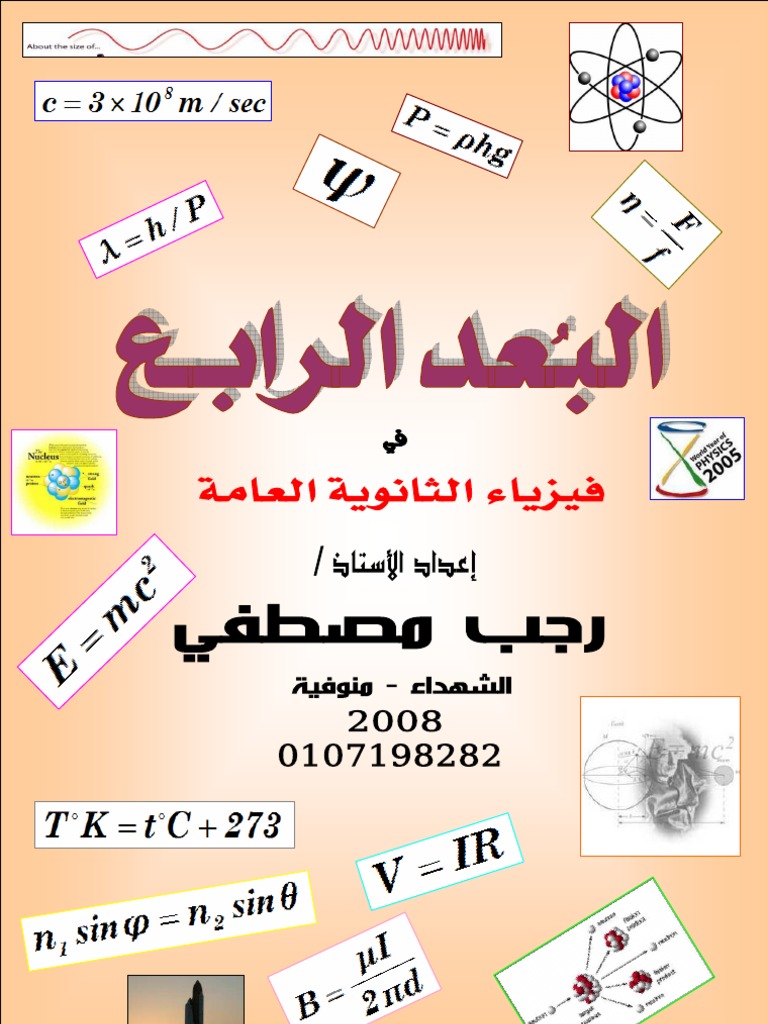 Physics classes image