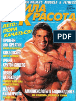 Сила и Красота 1996 №3