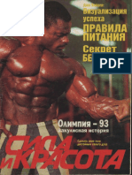 Сила и Красота 1994 №3