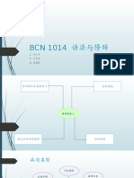 BCN 1014 语法与修辞