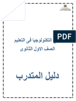 دليل المتدرب EKB