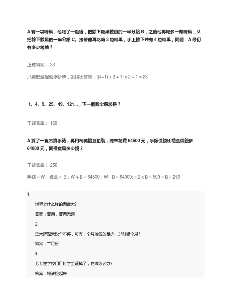 IQ 题 | PDF