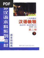 Loanwords in Chinese Language (Shi Youwei) | PDF | Chinese ...