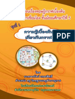 แบบฝึก ทฤษฎีกราฟ PDF