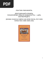 Лонгчен Рабчжампа «Драгоценный корабль. Тридцать советов»