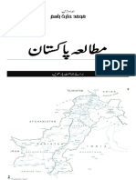 Xii Pakistan Studies Notes Urdu PDF