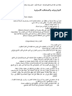 الخوارزميات والمخططات الانسيابية PDF