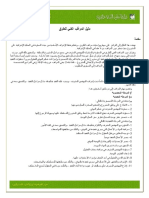 دليل المراقب الفني للطرق PDF