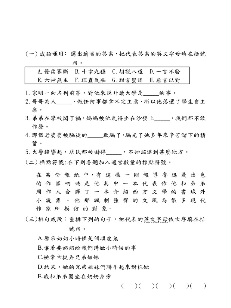 中文練習 Pdf