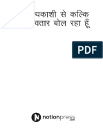 पुस्तक pdf - मैं सत्यकाशी से कल्कि महावतार बोल रहा