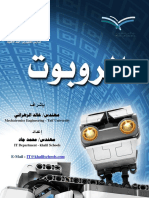 منهج الروبوت الآلي PDF