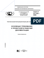 ГОСТ 21.1101-2009.pdf