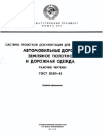 ГОСТ 21.511-1983.pdf