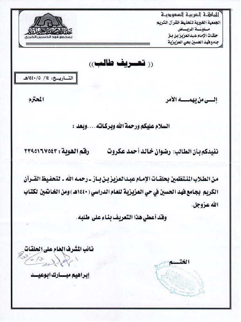 تعريف طالب | PDF