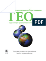 GEO4 Russian Full Report New