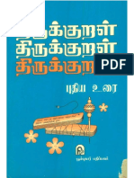 013.thirukuralputhiyaurai.pdf