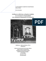 Λούθηρος Και Μίνστερ Ως Δημόσια Σύμβολα Και Αντικείμενα Ιστοριογραφίας Στην Λαοκρατική Δημοκρατία Της Γερμανίας