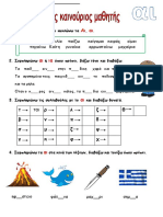 2 Ένας - καινούριος - μαθητής PDF