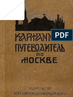 Карманный путеводитель по Москве