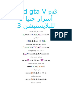 جميع اكواد GTA 5 على Ps3 بالعربية