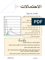 المجال14- الاحتمالات PDF