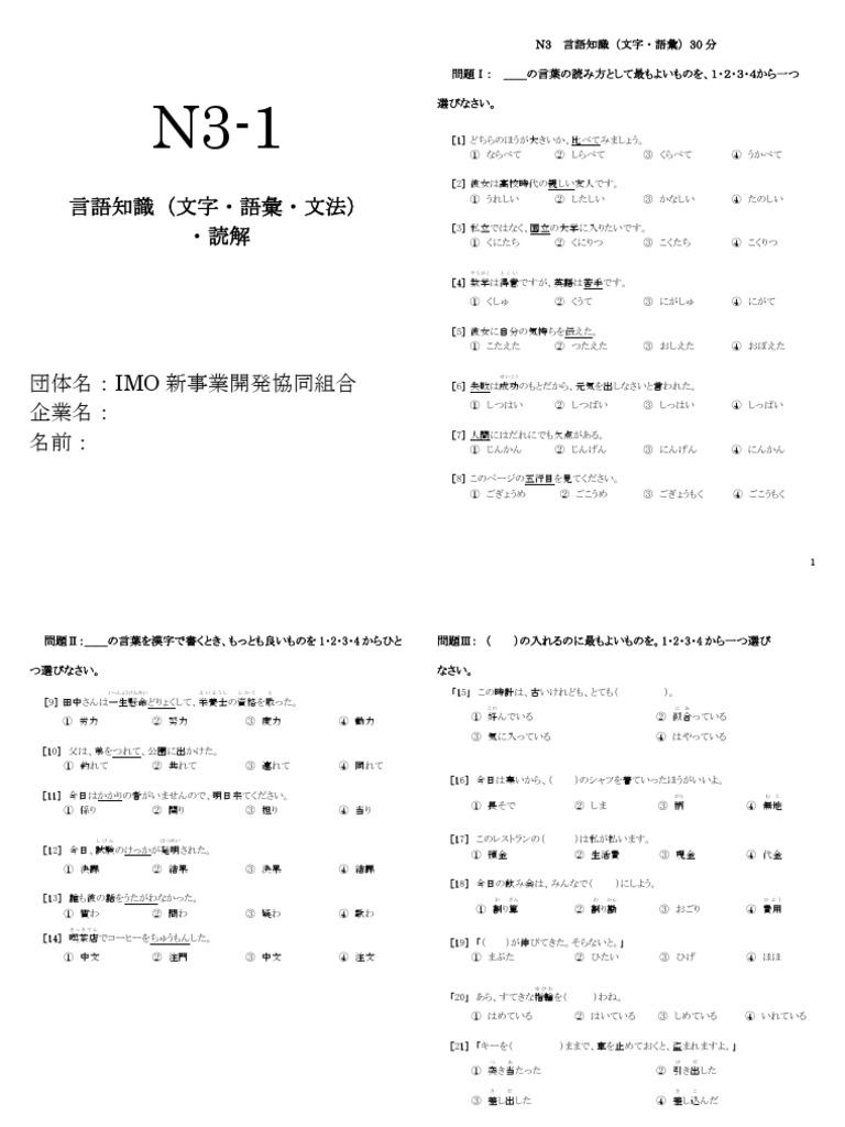 Full 26 De 日本語能力試験 N3 Pdf