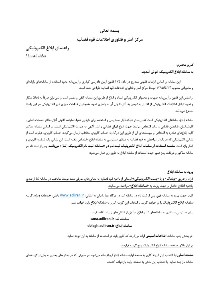 راهنماي سامانه ابلاغ 950627 PDF | PDF