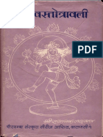 Shiva Stotravali - Rajanak Lakshman