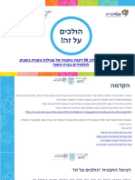 הולכים על זה