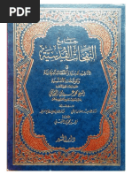 جامع النَّفَحات القُدسيّة | PDF