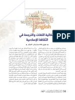 إشكالية اللغات و الترجمة في الثقافة الإسلامية - جوزي لرجان