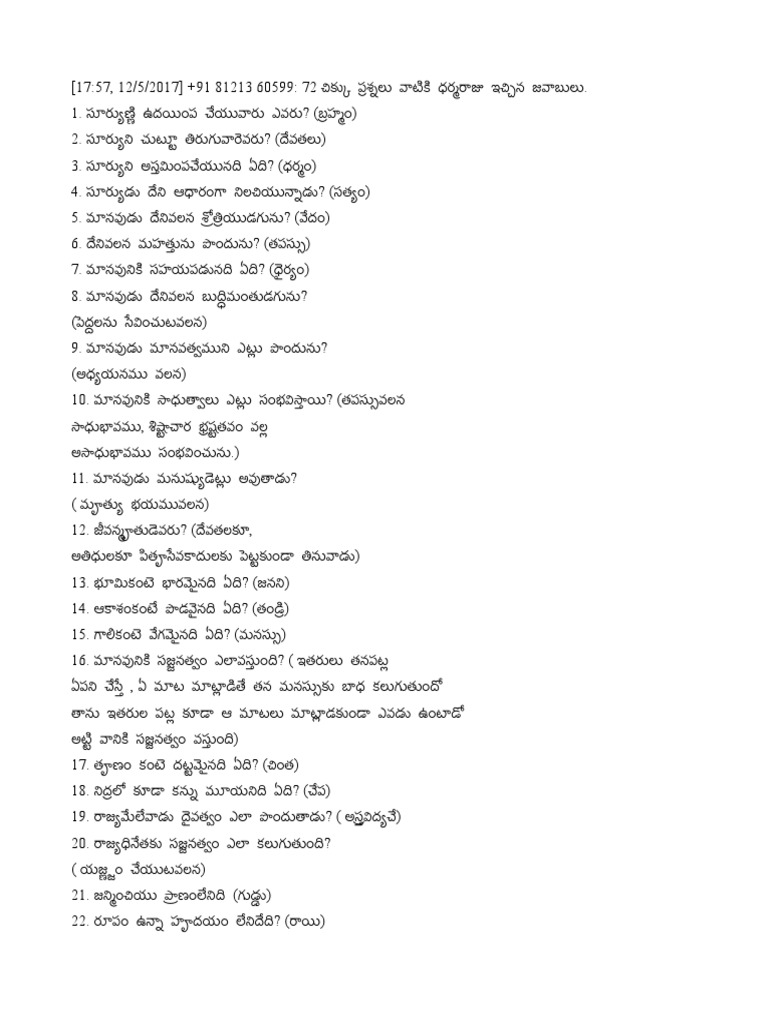 72 చిక్కు ప్రశ్నలు | PDF