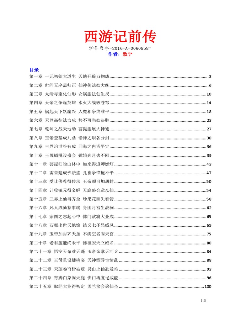 西游记前传 Pdf