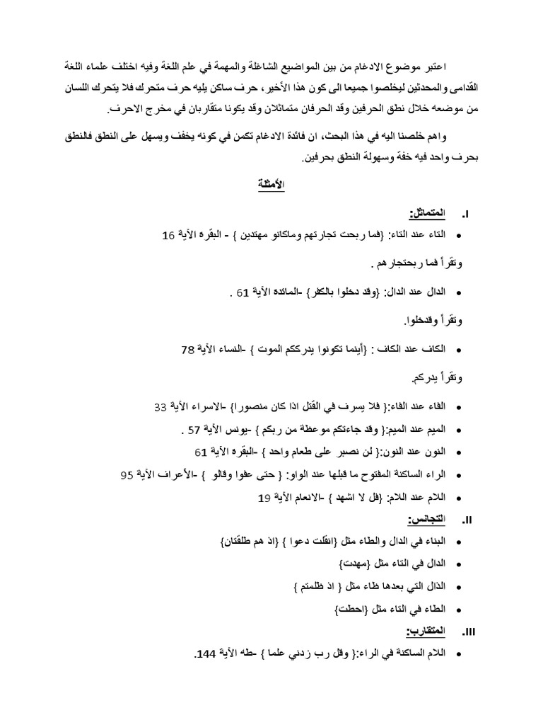 التجانس في اللغة | PDF
