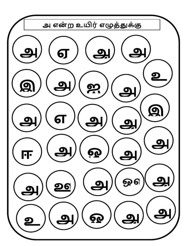 அஉயிர் எழுத்து | PDF