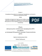 ΕΔΕΑΥ - Οδηγος - ΔΕΠΥ (1) - τελ PDF