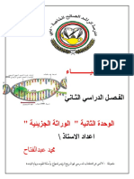 الوراثة الجزيئية محمد عبدالفتاح