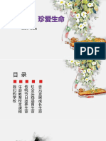 20180427在传统节日中践行生命教育 陳玉鳴校長 PDF